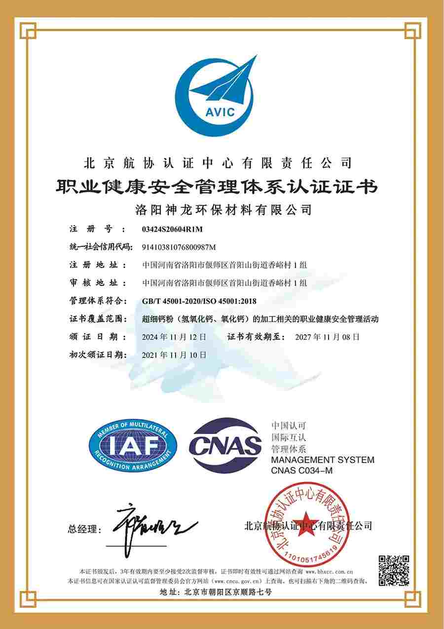 職業(yè)健康安全管理體系認證證書 職業(yè)健康安全管理體系認證證書